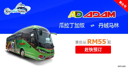 Adam Express Provides Express Bus Services Between Kuala Terengganu and Tanjong Malim