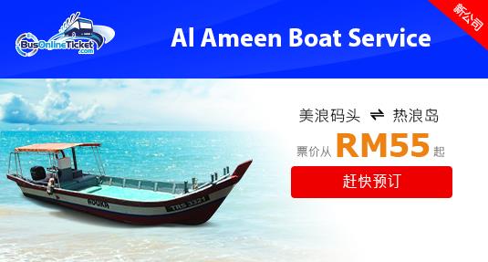 Al Ameen Boat Service - Jetty Merang to Redang Island
