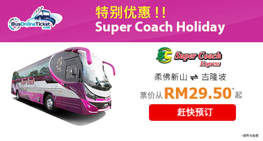 Super Coach Express Special Promotion - July 2018