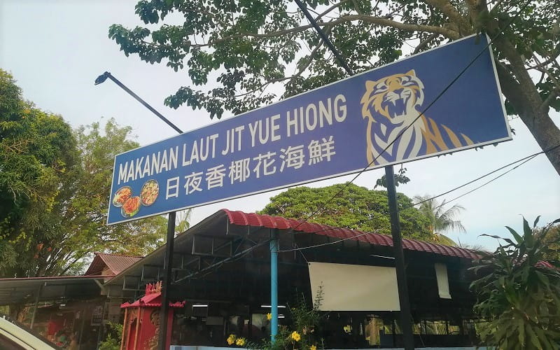 Jit Yue Hiong Seafood Restaurant